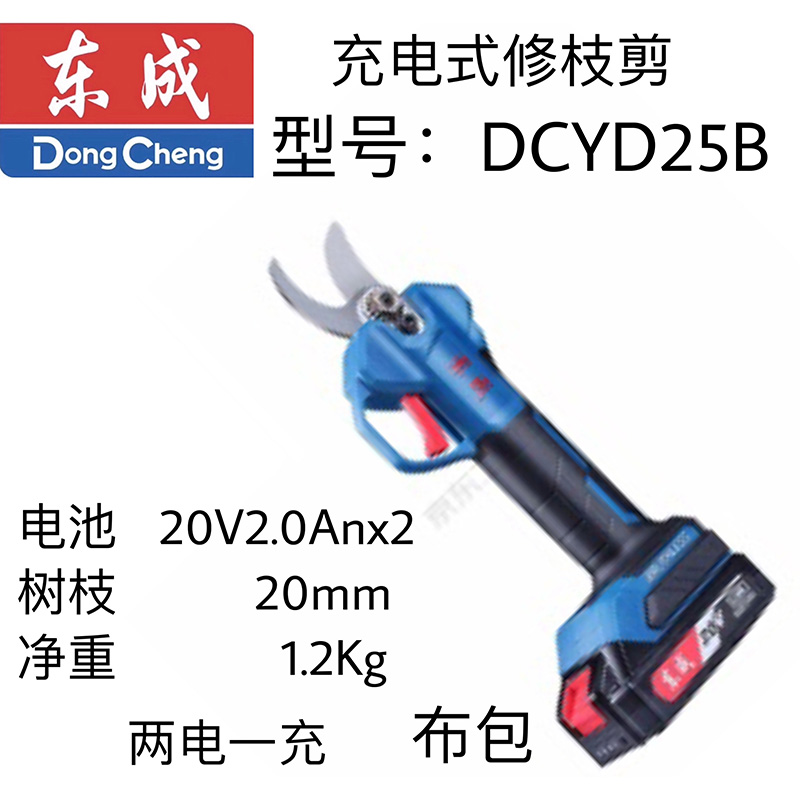 东成充电式修枝剪  DCYD25（B 型） 20V