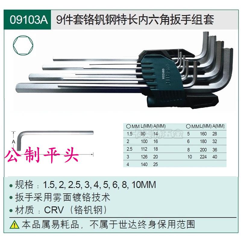 9件铬钒钢加长内六角扳手组套
