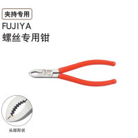 FUJIYA螺丝专用钳