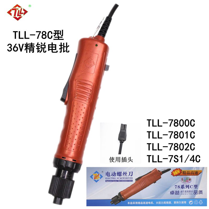 TLL220V直插电批电动螺丝刀手持式7802无极调速棕色电起子改锥机