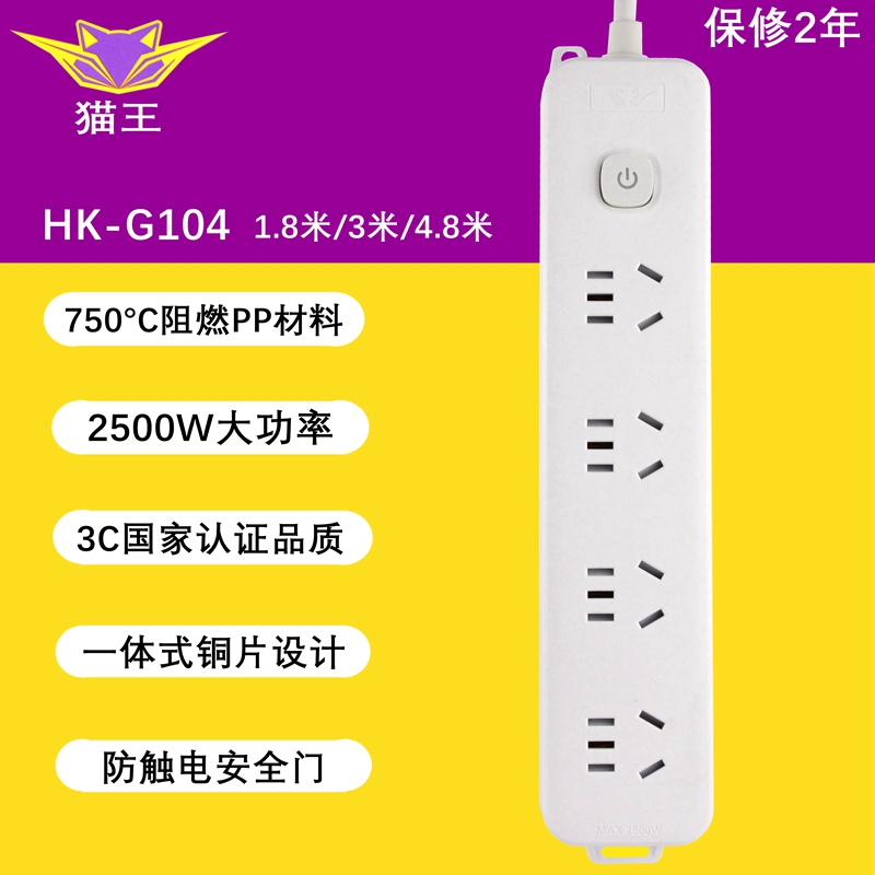 猫王国标插座面板插排家用插座多功能多空位两插三插带线排插 HK-G104