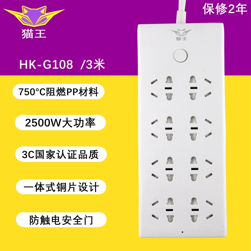 猫王国标插座面板插排家用插座多功能多空位两插三插带线排插HK-G108