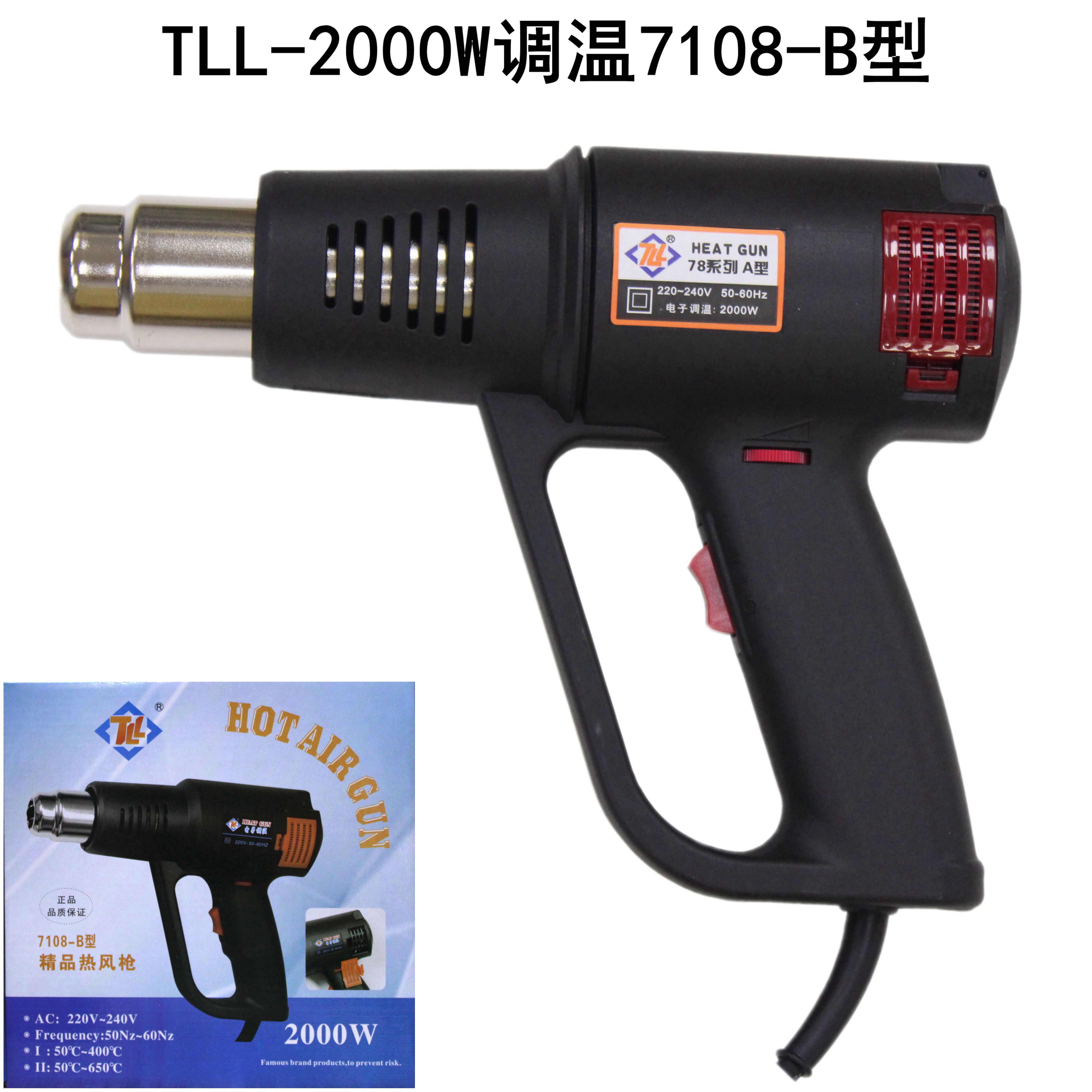 TLL热风枪2000W电子调温热风筒小型手持式吹风枪220V家用贴膜除胶