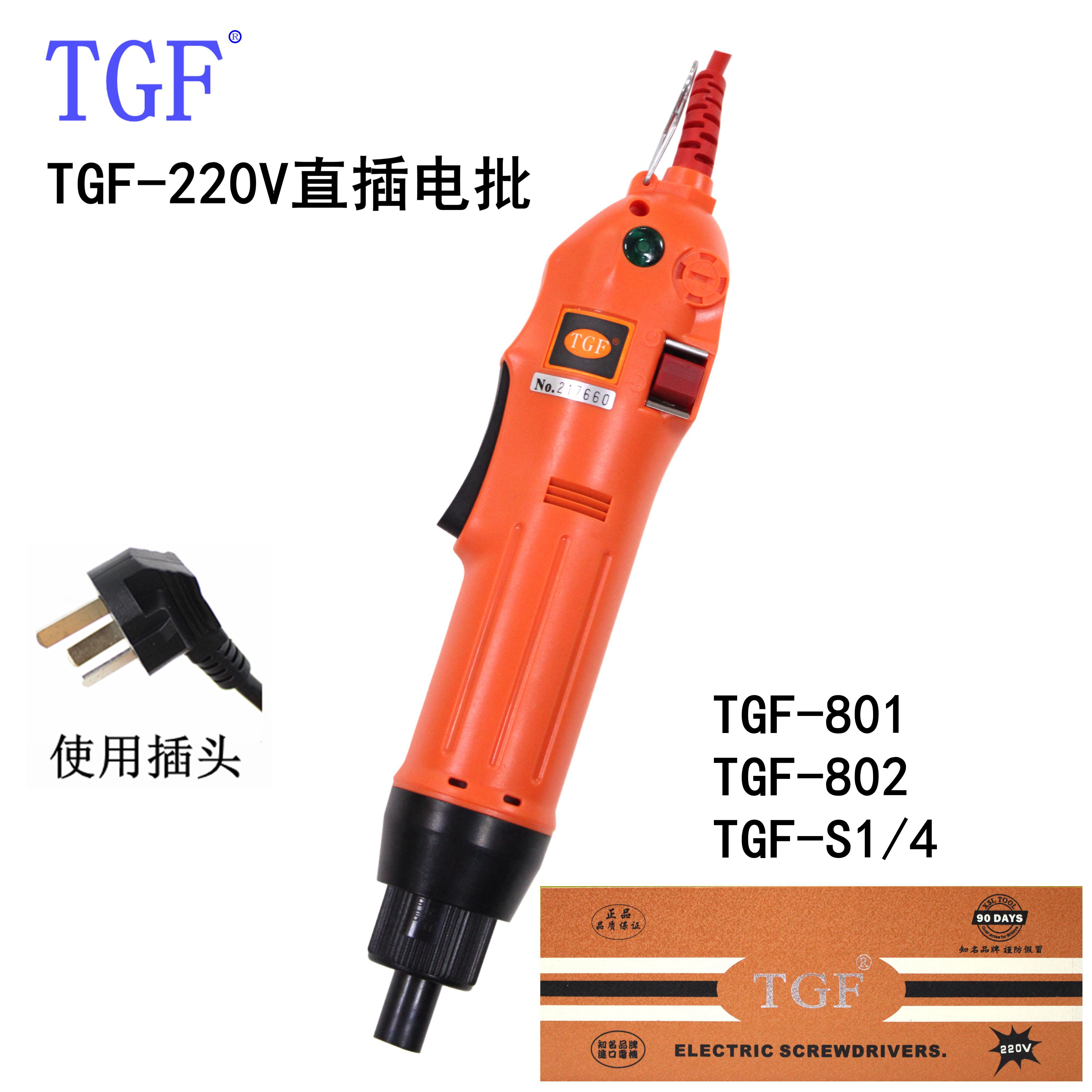 TGF-220V直插电批 电动螺丝刀电动改锥螺丝刀电动起子电批