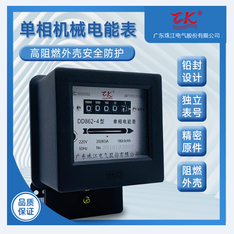 广东珠江电表机械表 单相机械表 三相机械表 电能表   （华联电器）
