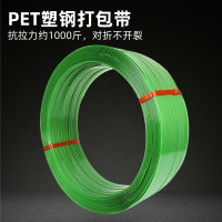 1608绿色钢塑带 PET塑钢包装带