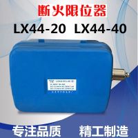 （拓力）电动葫芦断火限位器 