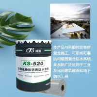 KS-520非固化橡胶沥青防水涂料