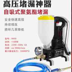 涂嫂9999高压补漏注浆机