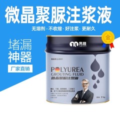 隽隆聚脲注浆液 微晶聚脲防水注浆液