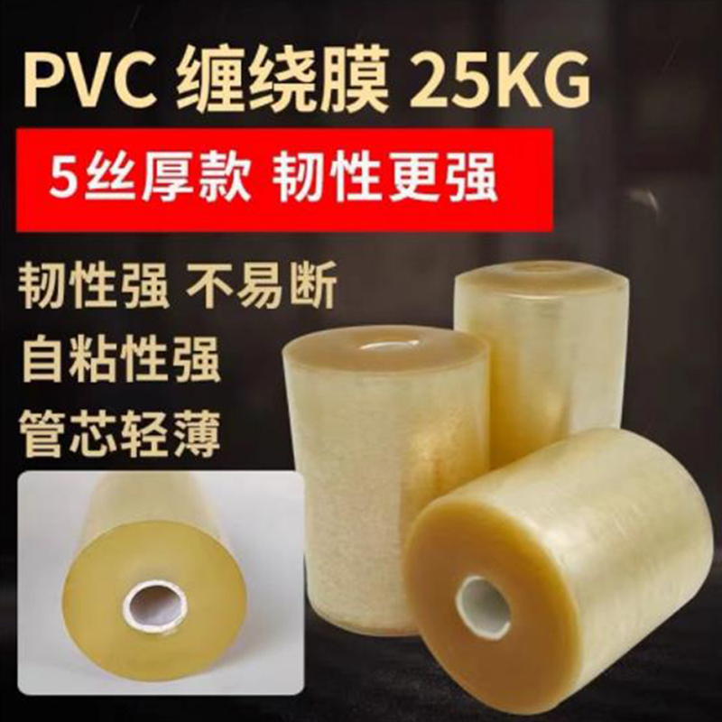 PVC缠绕膜厂家供应自粘PVC缠绕膜 铝材打包塑料膜保护膜 电线捆扎包装薄膜