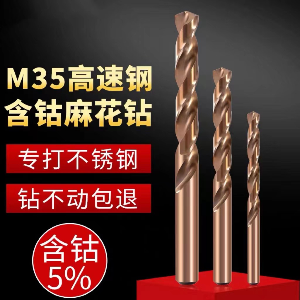 M35含钴麻花钻头不锈钢专用含钴CO高硬度打孔手电钻转头铁合金钻咀