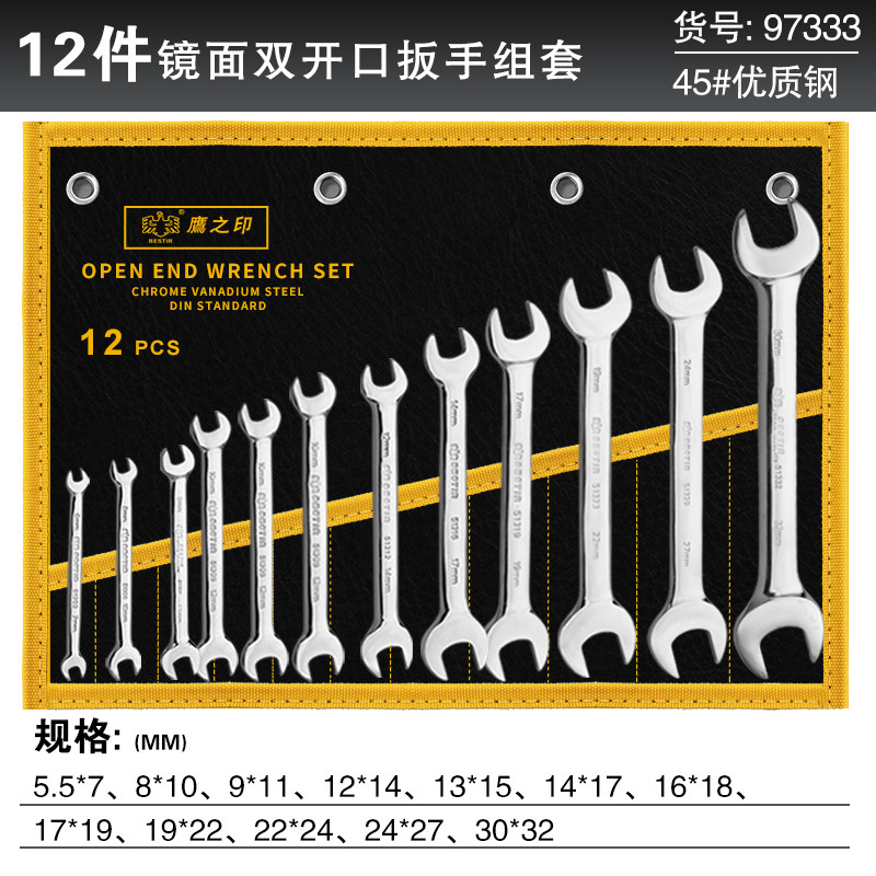 鹰之印双开口扳手组套【45#钢】8件套 97331【图片 价格 品牌 报价】