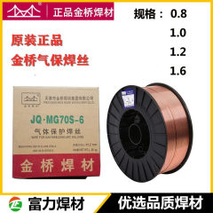 金桥焊丝CO2二氧化碳气体保护焊丝JQ.MG70S-6 0.8/1.0/1.2/1.6mm