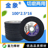 金象100*2.5切割片