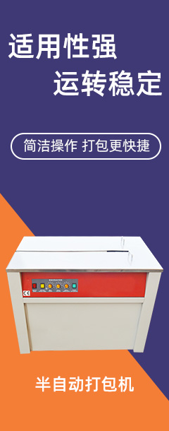 半自动包装机