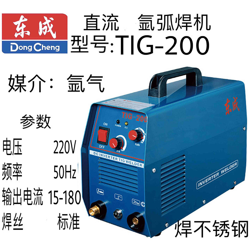 东成氩弧焊机 TIG-200