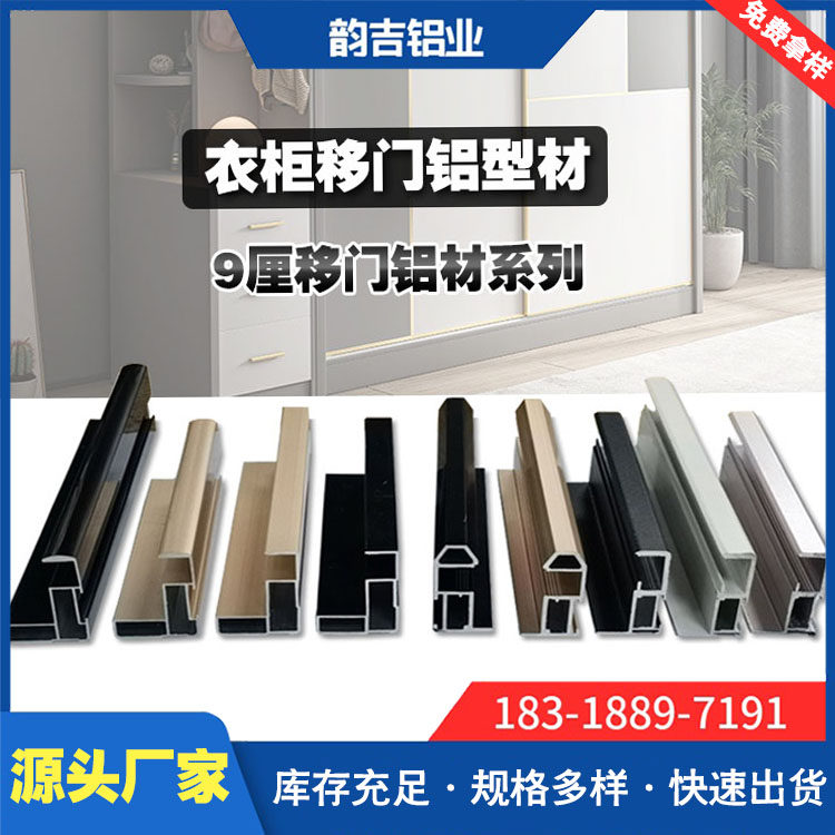 衣柜移门铝型材 家具橱柜金属框半隐窄边极简铝合金型材 9厘平边半隐竖框