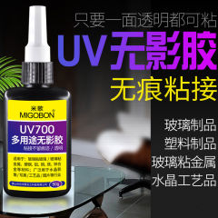 米歌UV700多用途无影胶