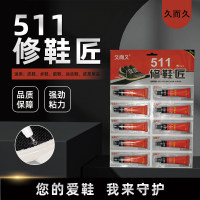 久而久511修鞋匠