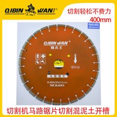 骑兵王 金刚石马路切割锯片 橙红色