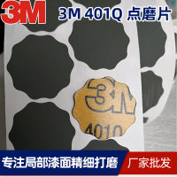 厂家批发3M砂纸 401Q梅花砂碟点磨片汽车漆面颗粒污点去除3M砂纸