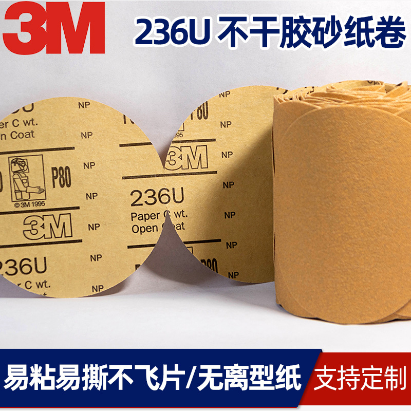 厂家批发3M砂纸 5寸黄色236U砂碟卷3C数码外壳打磨片背胶3M砂纸