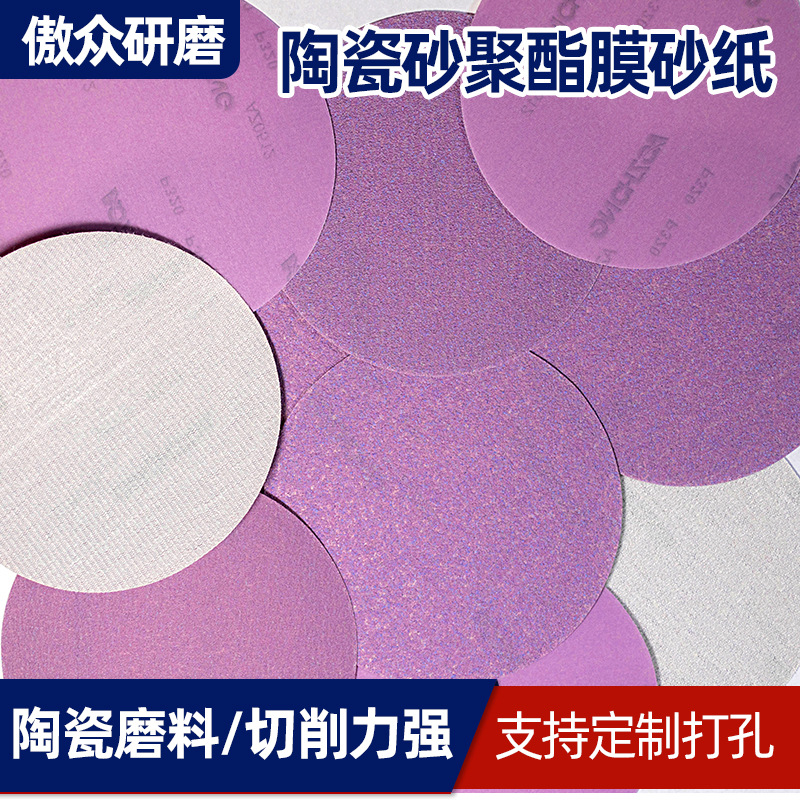 厂家批发水砂纸 紫色陶瓷聚酯膜6寸17孔漆面打磨圆盘植绒水砂纸