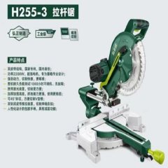 弘正H255-3双皮带拉杆锯