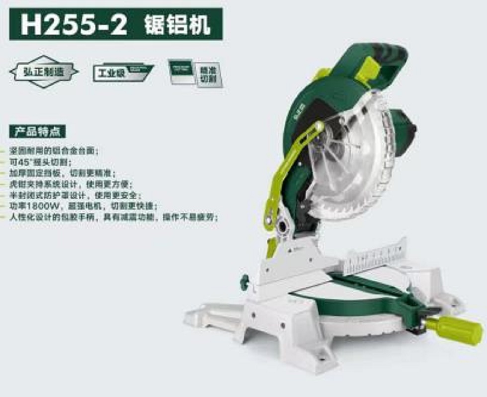 弘正H255-2齿轮锯铝机