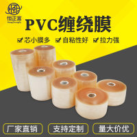 自粘工业打包膜包装薄膜 静电电线膜拉伸膜 PVC缠绕膜透明