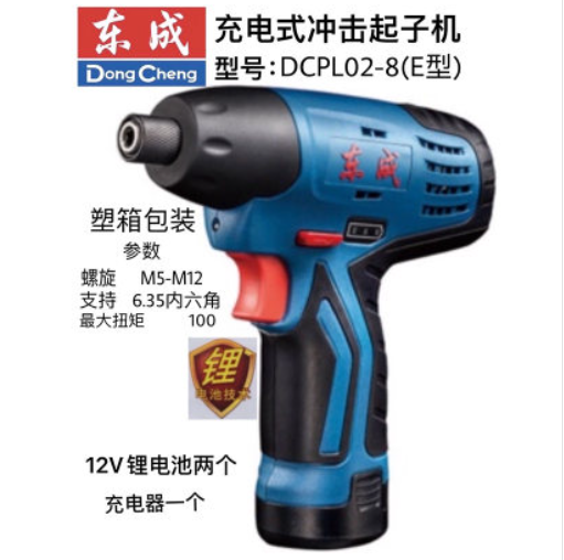 东成充电式冲击起子机 DCPL02-8（E 型）12V