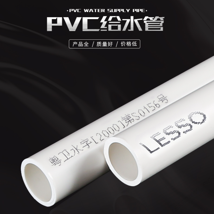 联塑PVC-U给水管@