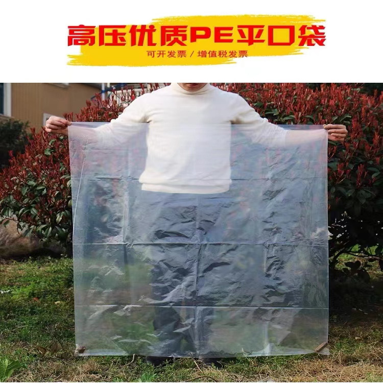 平口塑料袋 透明防尘包装pe薄膜袋