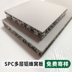 SPC多层铝蜂窝板