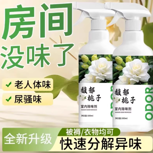 馥郁橘子除异味空气清新剂500ml