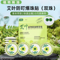 户外强力爆珠精油驱蚊贴