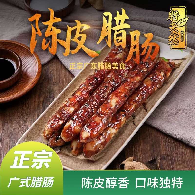 隆兴干货|广式海鲜腊肠500g