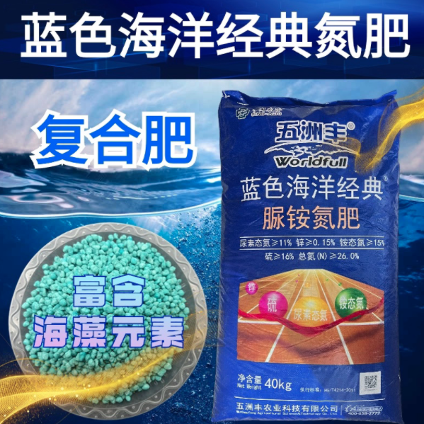 蓝色海洋经典复合肥
