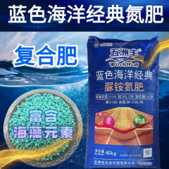 蓝色海洋经典复合肥