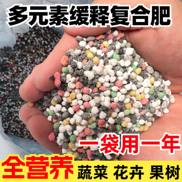 多元素缓释复合肥
