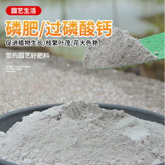 磷肥（过磷酸钙）