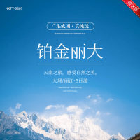 云南  铂金丽大  大理/丽江 双飞5日游 YNHX  2025 8-9