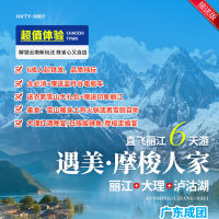 云南  遇美摩梭人家 丽江+大理+泸沽湖  直飞6天 YNHX  2025 8-9