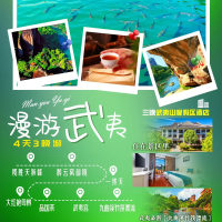 福建 漫游武夷 4天3晚游 FJDHP 2025 9-10
