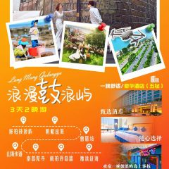 福建 浪漫鼓浪屿 3天2晚游 FJDHP 2025 9-10