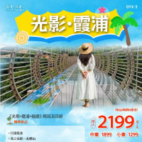 福建 光影霞浦 纯玩五日游 FJDHP 2025 9-10
