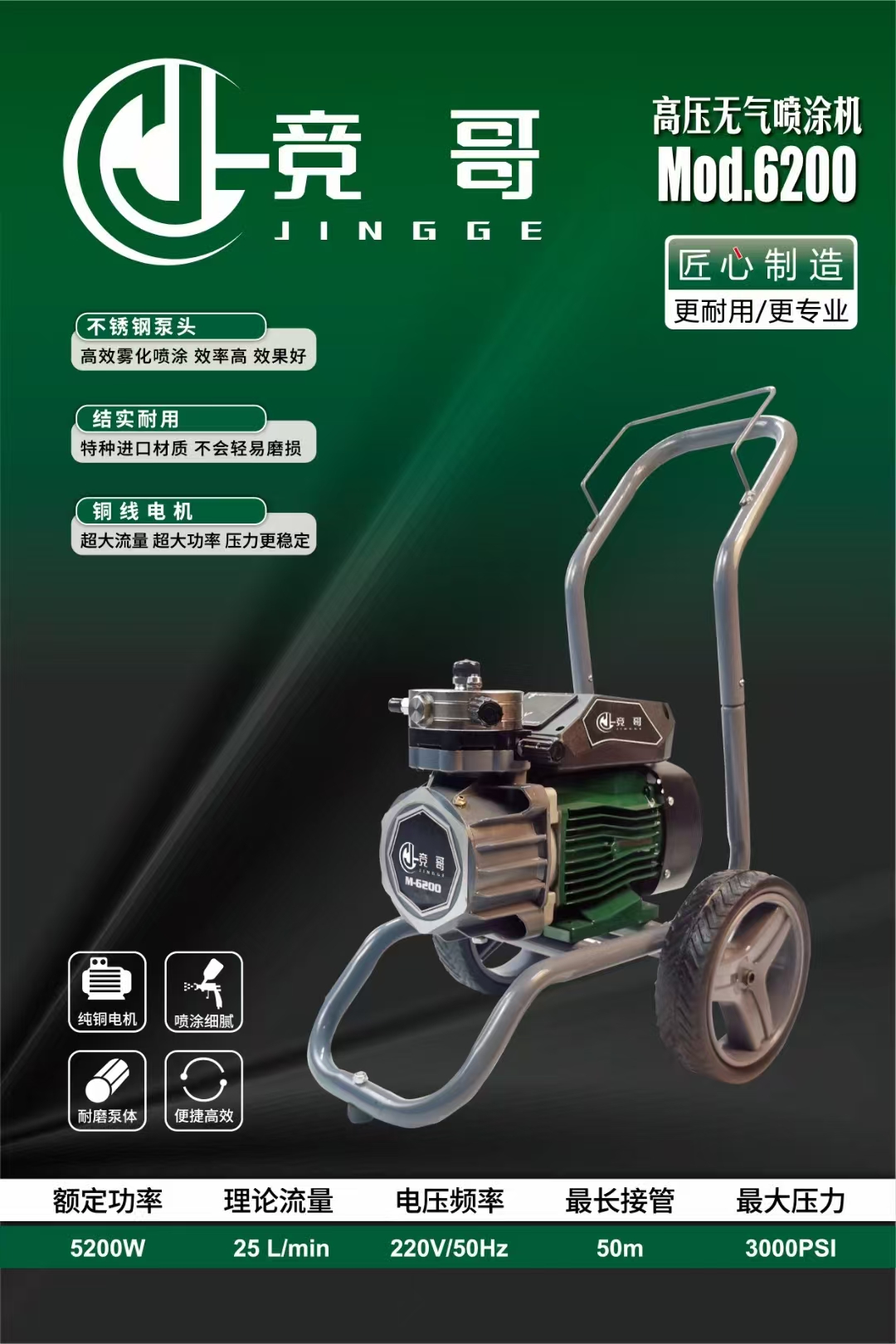 竞哥6200隔膜无气高压喷涂机5200W