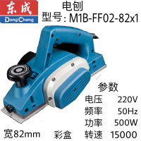东成电刨 M1B-FF02-82X1