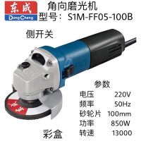 东成角向磨光机 S1M-FF05-100B